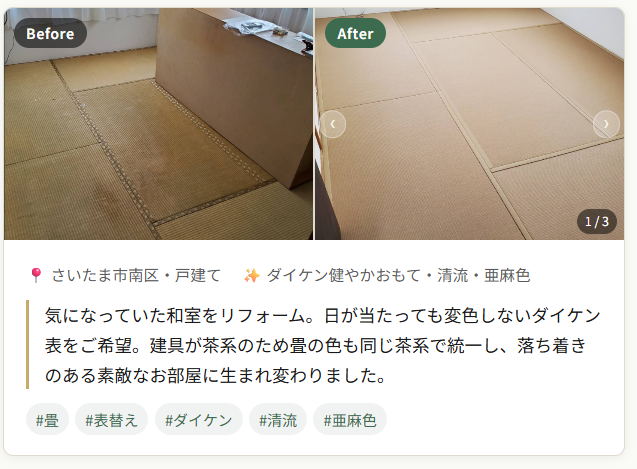 さいたま市南区 ダイケン健やかおもて 表替え